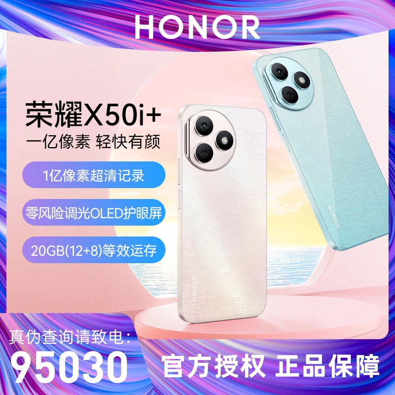 honor/荣耀X50i+ 5G手机 1亿像素超清影像OLED护眼屏时尚新机轻薄