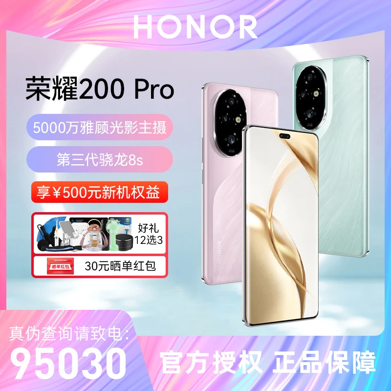 honor/荣耀200pro【活动1】5G智能手机  高清拍照 绿洲护眼全新正品