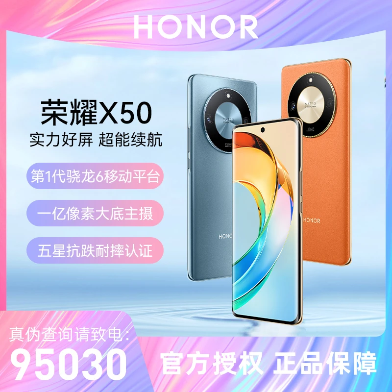 honor/荣耀X50【活动】  5G手机5800mAh长续航1亿像素主摄