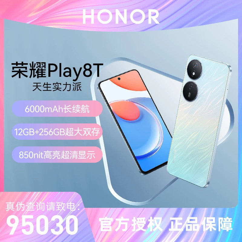 honor/荣耀Play8T手机 6000mAh长续航850nit高亮5000万像素学生