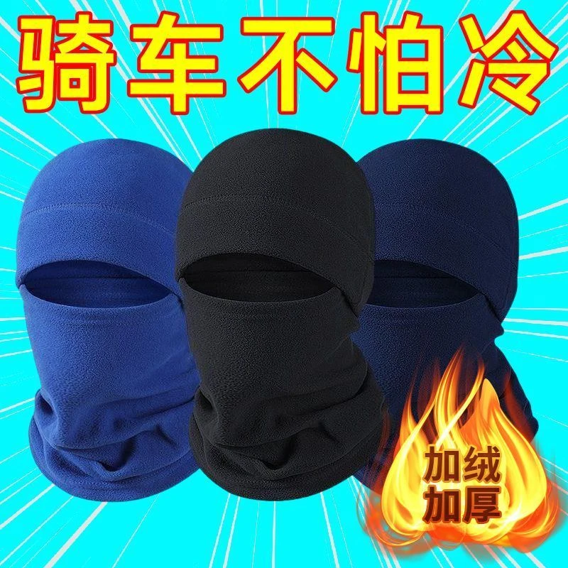 秋冬骑行神器防护面罩黑科技保暖面罩多功能防护面具滑雪帽子男女