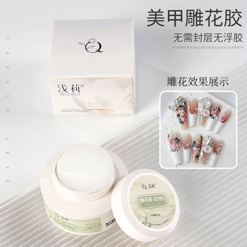浅莉美甲白色雕花胶