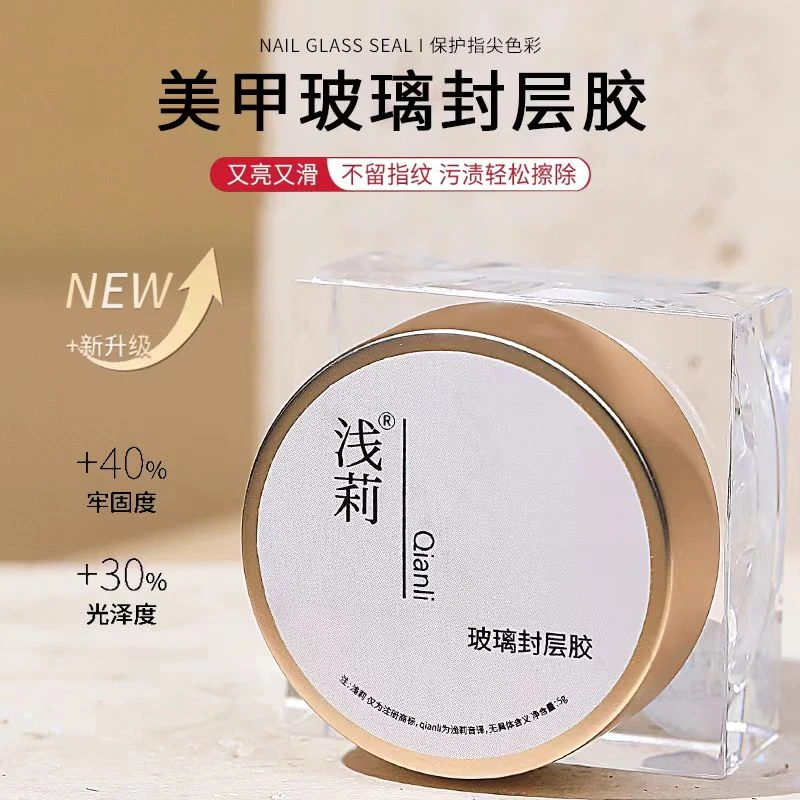 浅莉雅色玻璃封层胶