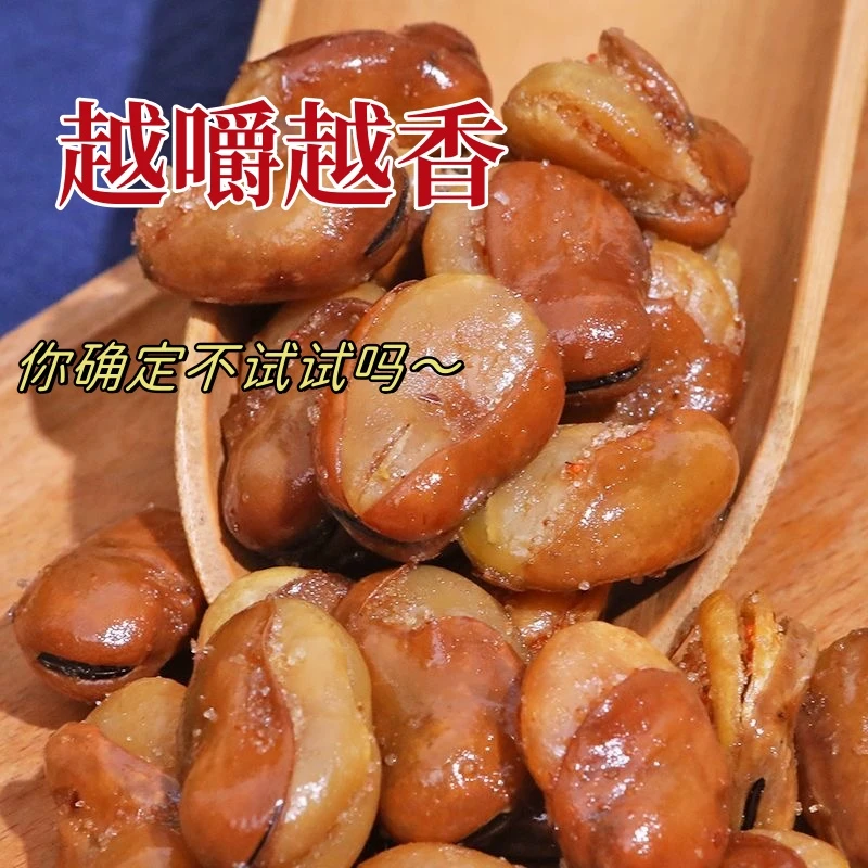 兰花豆香酥蚕豆牛肉味酥脆蚕豆下酒菜零食休闲小吃开袋即食批发