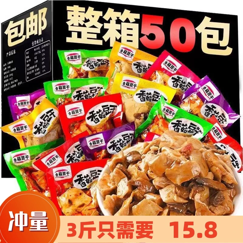 【降价了】麻辣香菇豆干零食豆腐干辣条小吃风味豆干小包装散装