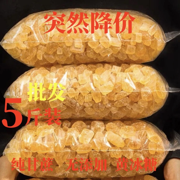 【熬夜去火】正宗小粒黄冰糖纯干蔗熬制食用无添加手工批发家用冰糖