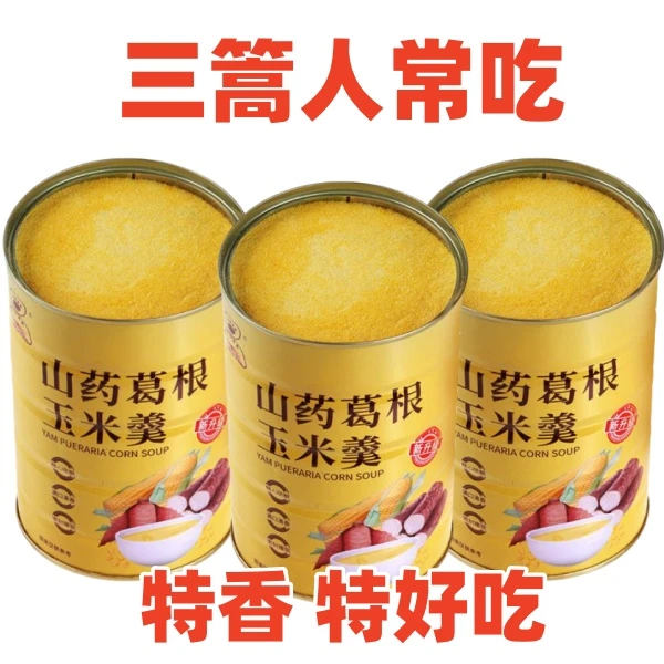 【厂家大促】山药葛根玉米羹纯谷物早晚代餐营养膳食无添加玉米糊