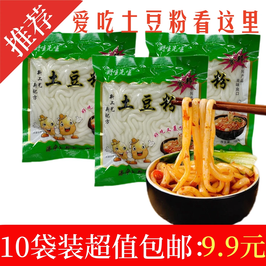 【降价了】正宗土豆粉独立包装袋装火锅食材麻辣烫串串汤锅土豆粉