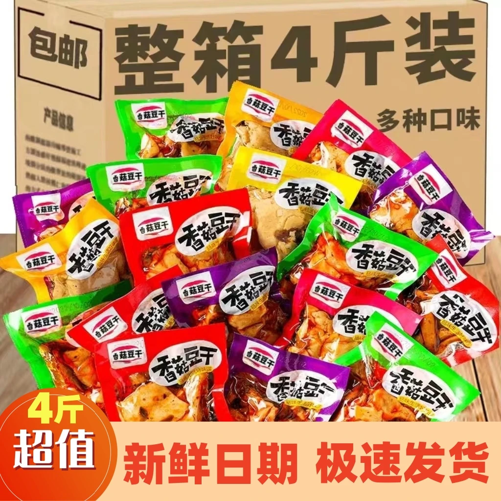 【特价4斤】正宗香菇豆干风味豆腐干香辣豆制品休闲零食独立包装