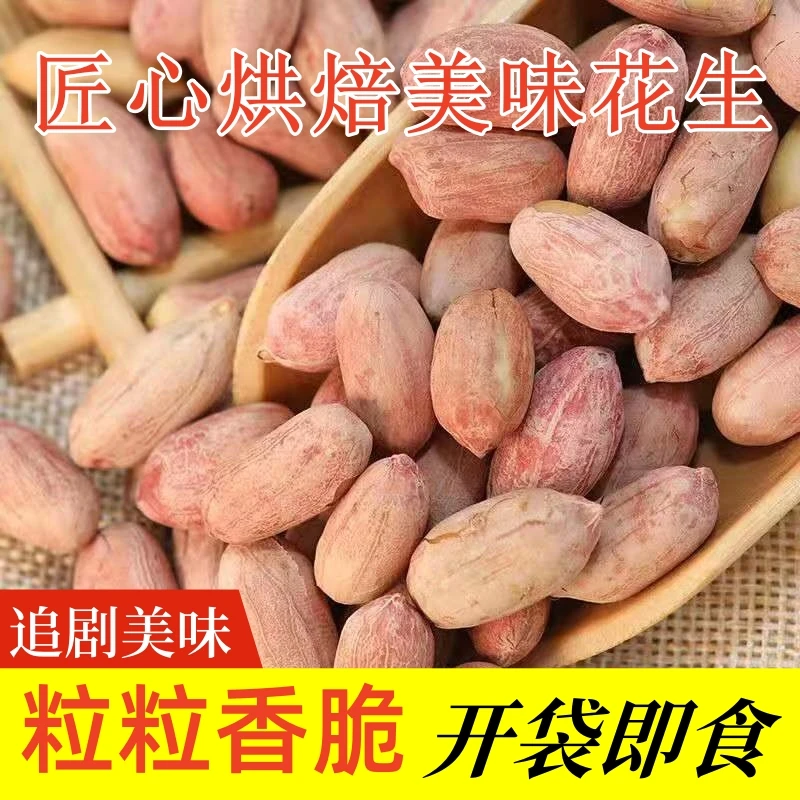 现炒新货多味花生蒜香五香原味奶香下酒菜零食开袋即食独立小包装