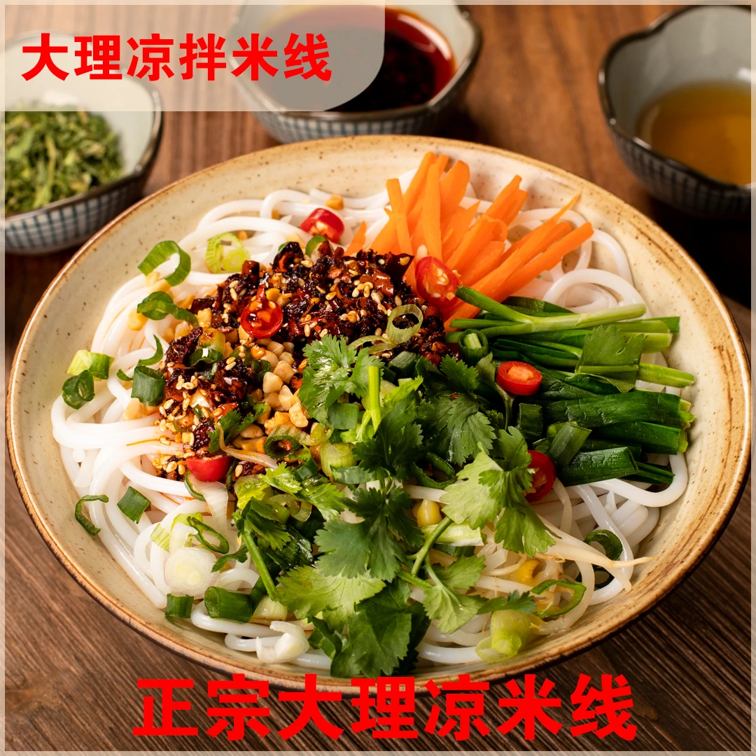 大理凉米线5袋10袋酸辣方便云南凉米线保鲜米线好吃速食米粉粉丝