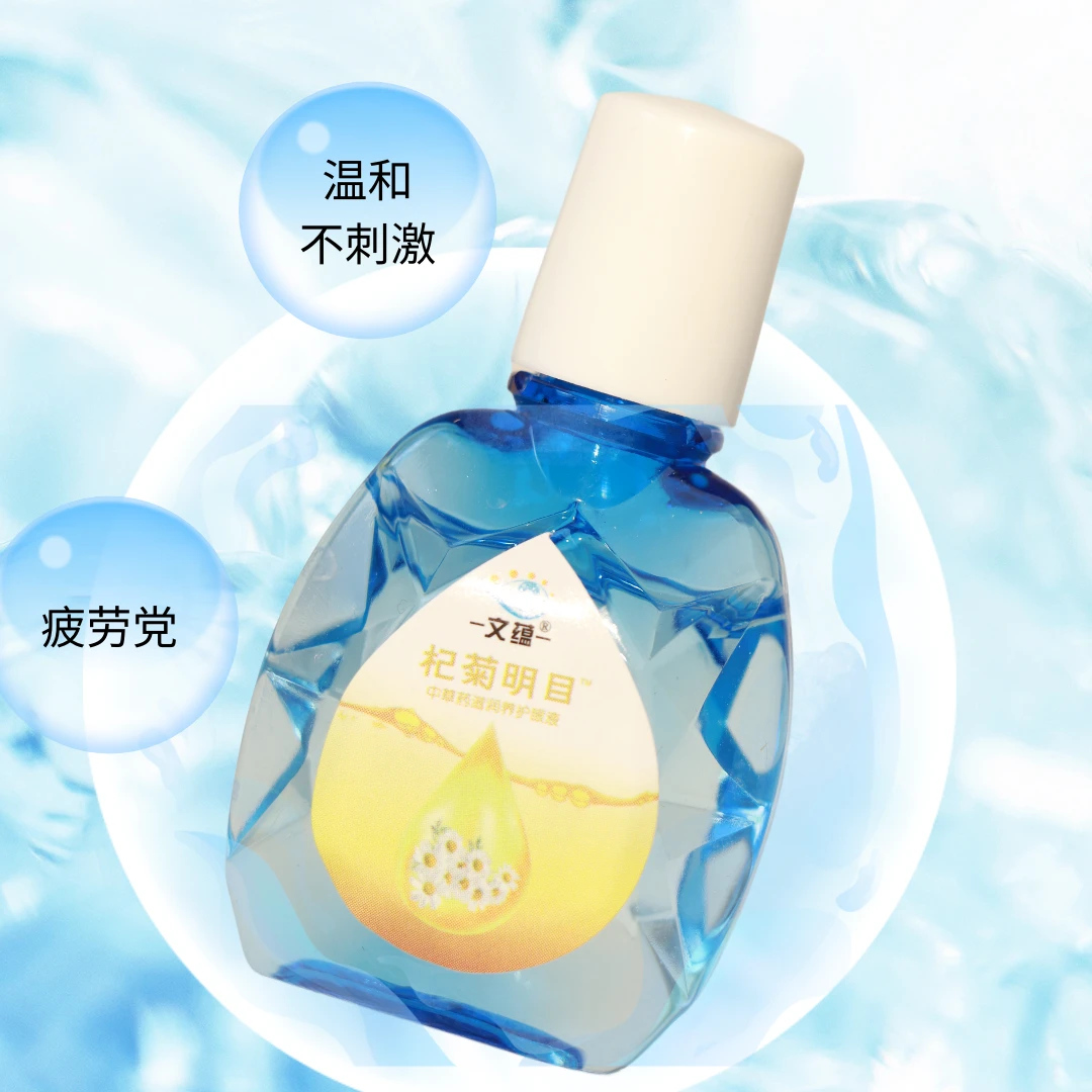 杞菊明目草本护眼液1瓶装舒缓养护滋养温和眼部