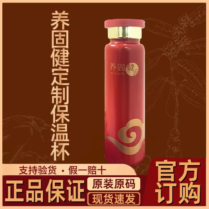 养固健定制保温杯380ml