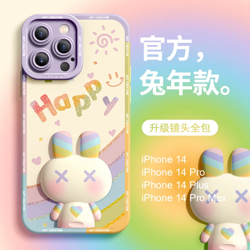 苹果15手机壳新款iPhone14/13ProMax全包防摔可爱硅胶浮雕立体兔