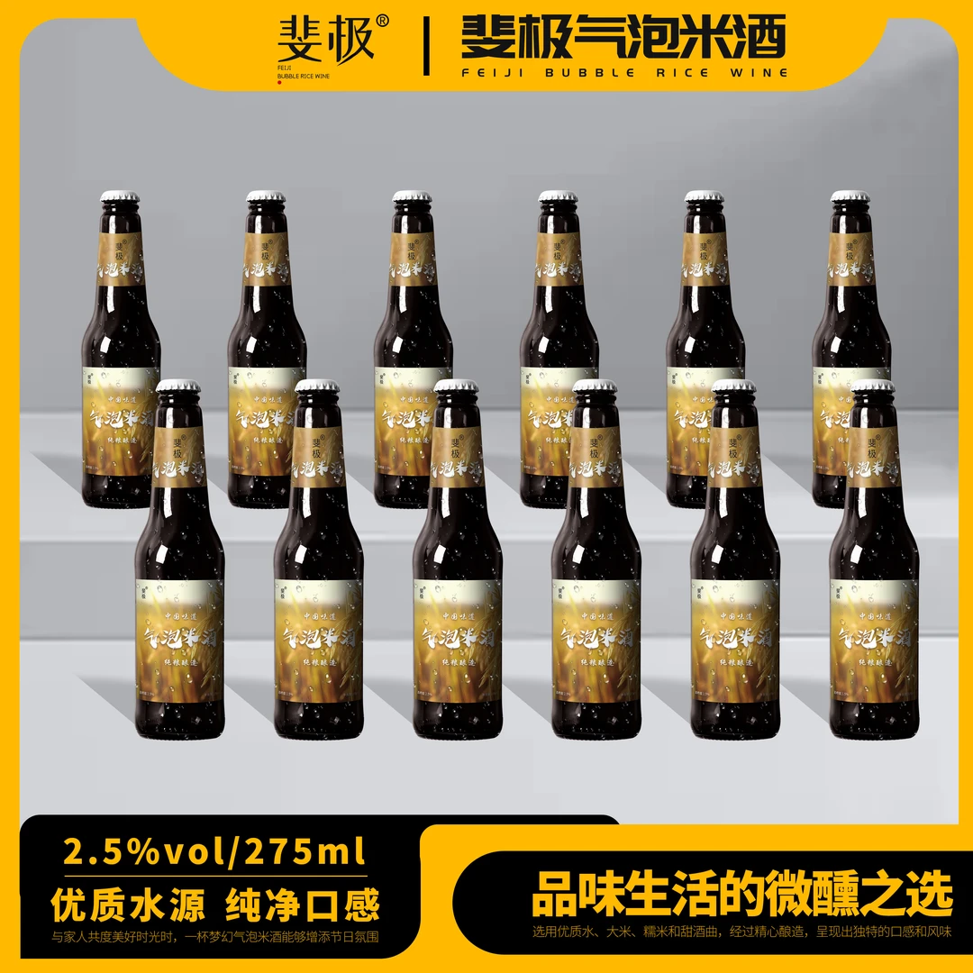 斐极【复购实惠】气泡米酒275ml2.5度12瓶