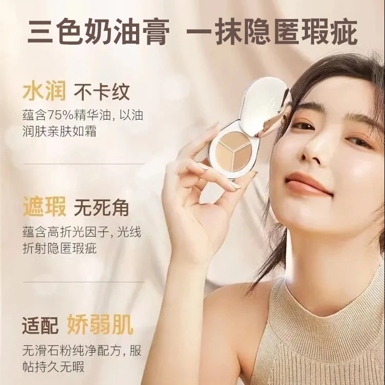 【甄选品质】长效持妆 三色奶油膏水润三色遮瑕膏 Zz-1