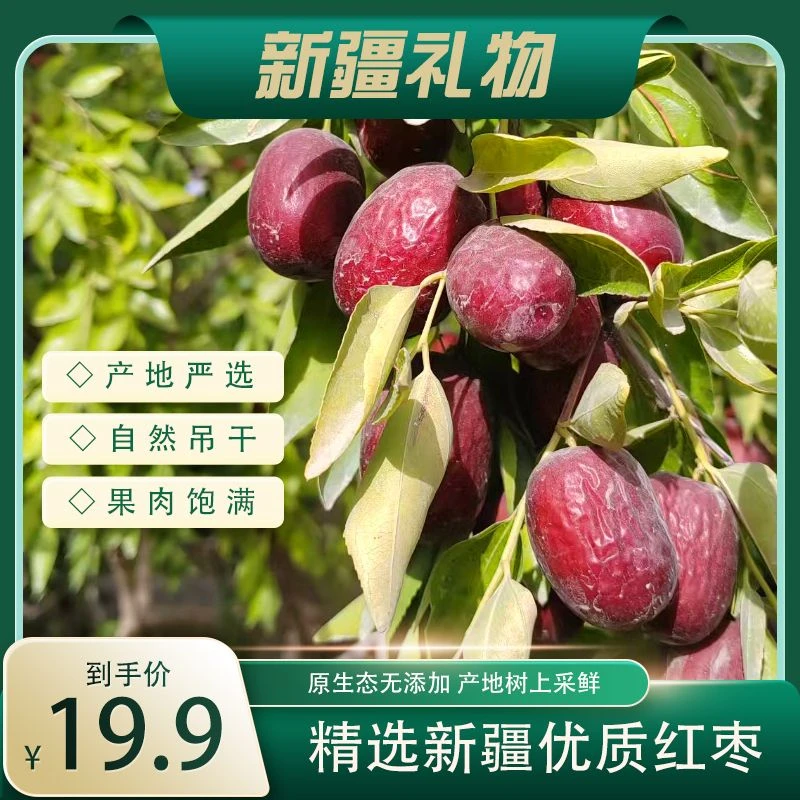 【带土未清洗】新疆特产若羌红枣灰原产地直发4