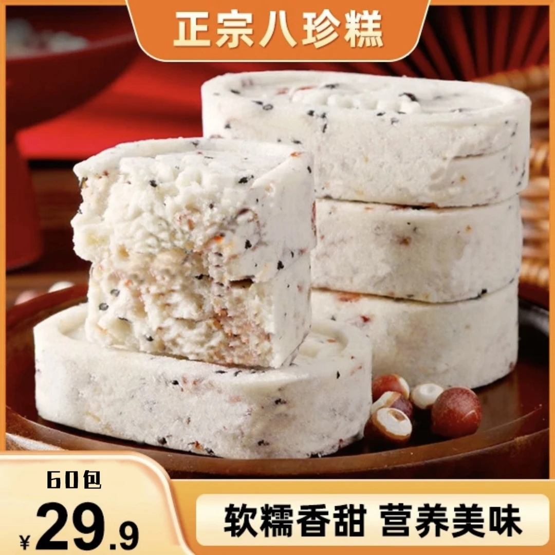 【爆！！！29.9元60包】坚果茯苓八珍糕手工制作美味营养代餐箱DLW