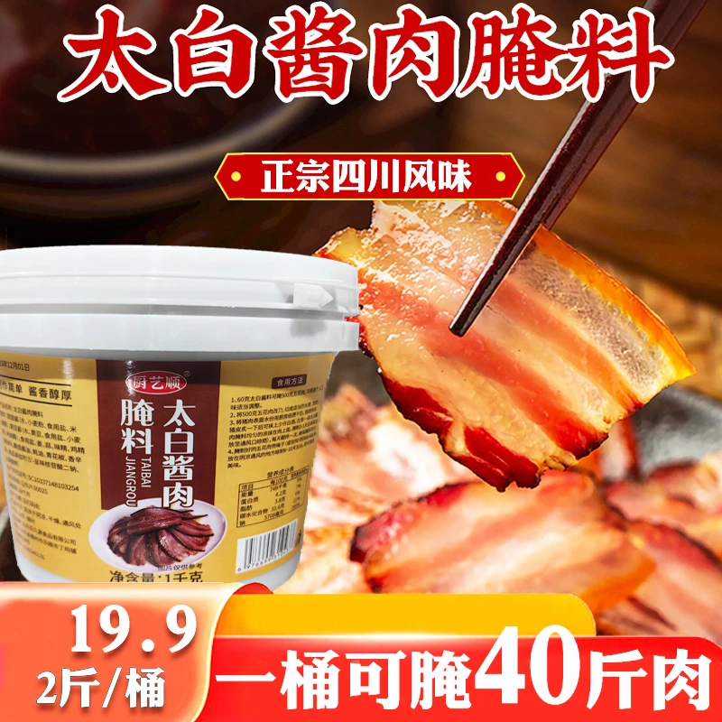 【19.9元买1斤送1斤】到手共2斤 川味太白酱腌料  酱香浓郁 -YB