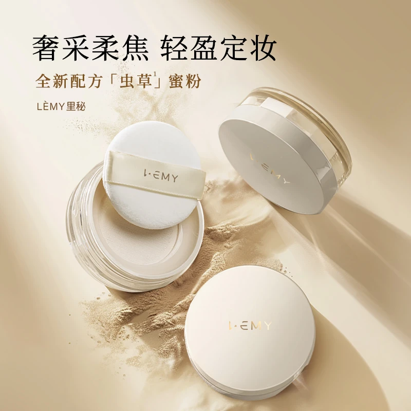 【宜惠聚美】LEMY奢采柔焦蜜粉哑光定妆粉粉底不脱妆雾感蜜粉8g