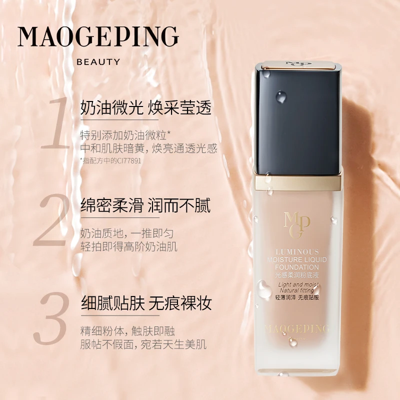 【宜惠聚美】光感柔润粉底液（干皮、水光、滋润、透亮）细腻贴合30ml