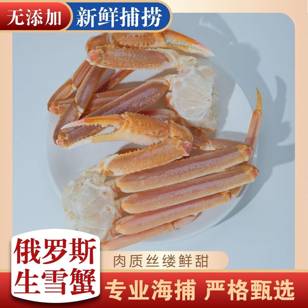 生冻雪蟹肉质丝缕鲜甜晶莹剔透鲜嫩饱满