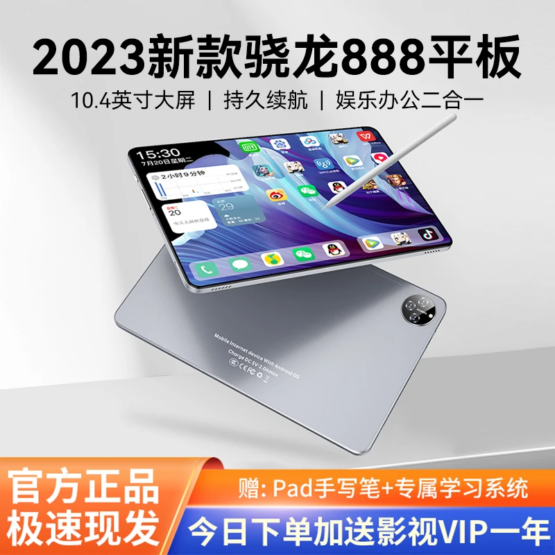 全新未拆封10.4英寸骁龙安卓平板电脑二合一高清娱乐办公学习Pad