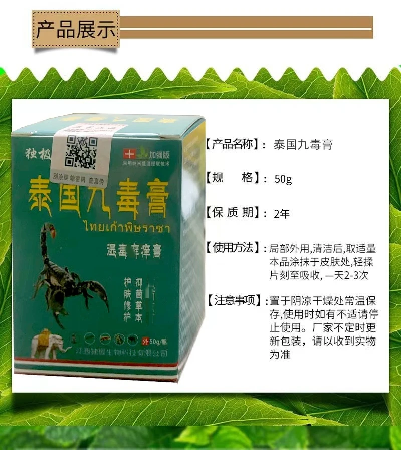 现货【泰国九毒膏】天然草本抑菌天然止痒乳膏清洁护肤涂抹