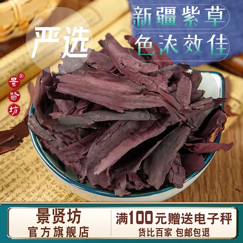 新疆紫草100克-500克新货调料香料红油上色商用紫草洗脸免费磨粉