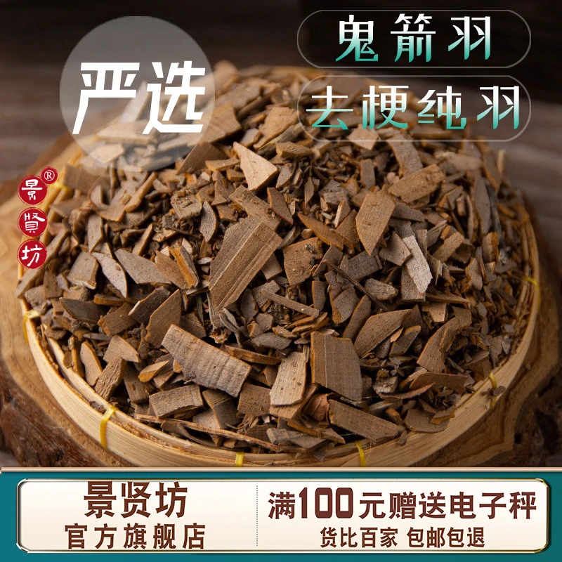 鬼箭羽中药材卫矛鬼见羽鬼箭羽鬼箭草新鲜干货草药可打粉去杆选货