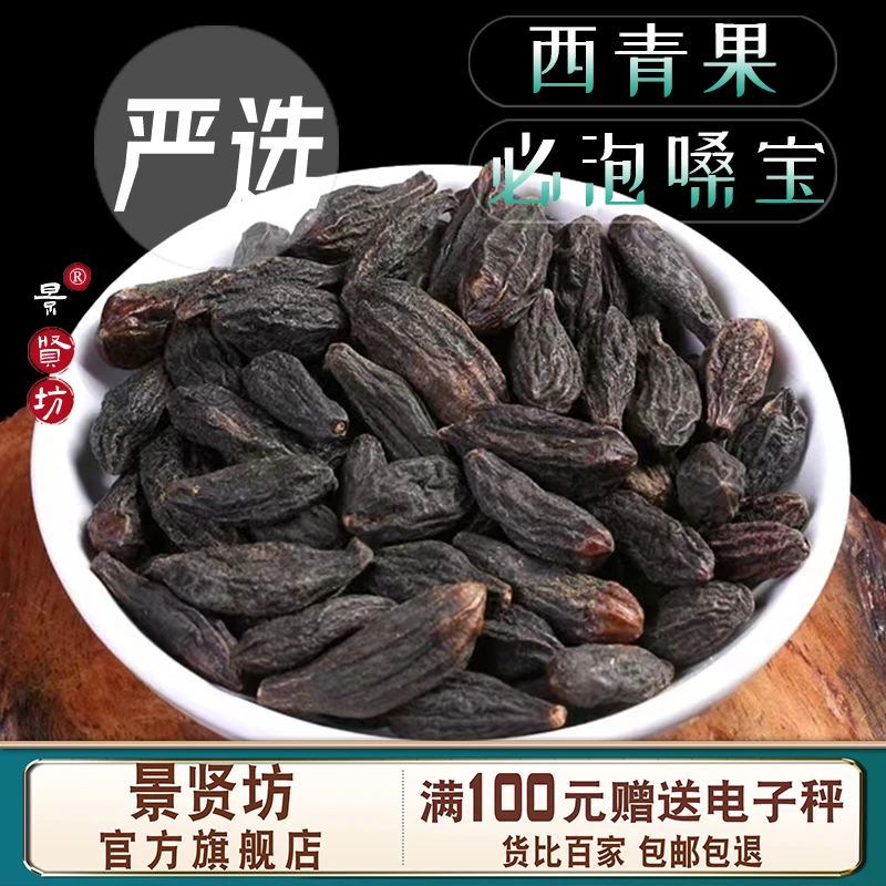 中药材西青果100-500g 泡水 别名 藏青果 西藏青果 西藏特产