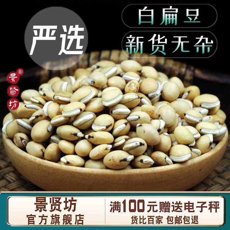 黑眉白扁豆中药材100克-2500克 农家云南煮米粥老品种香糯小扁豆