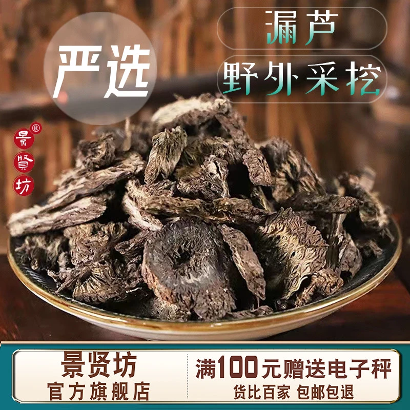 中药材 漏芦100克-500克别名 狼头花 野兰 鬼油麻漏卢 手工精选