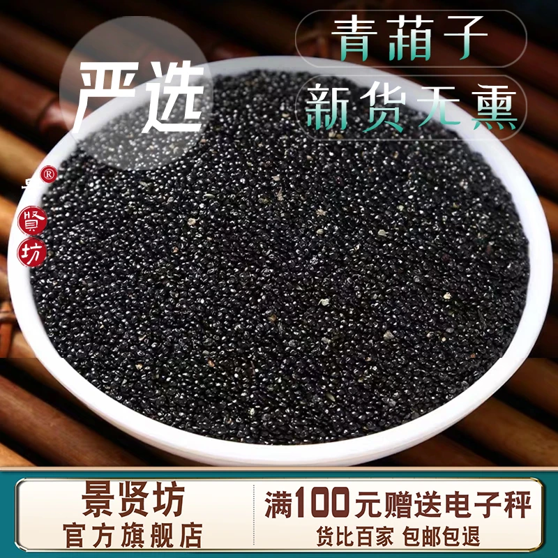 青葙子中药材正品青箱子青相籽青香籽牛尾花子新鲜干货饱满清香子
