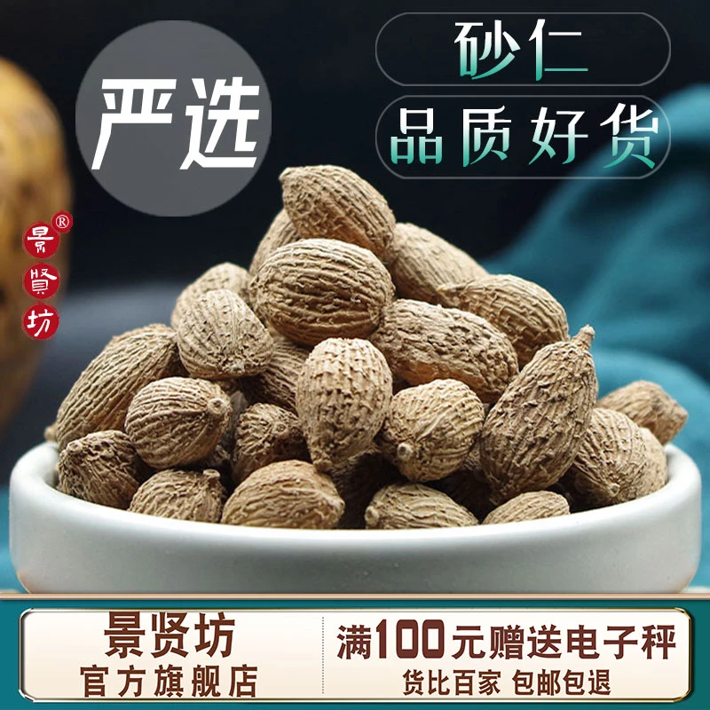 砂仁中药材100克-500克阳春砂仁壳砂毛砂仁沙仁沙秂另售去壳砂仁