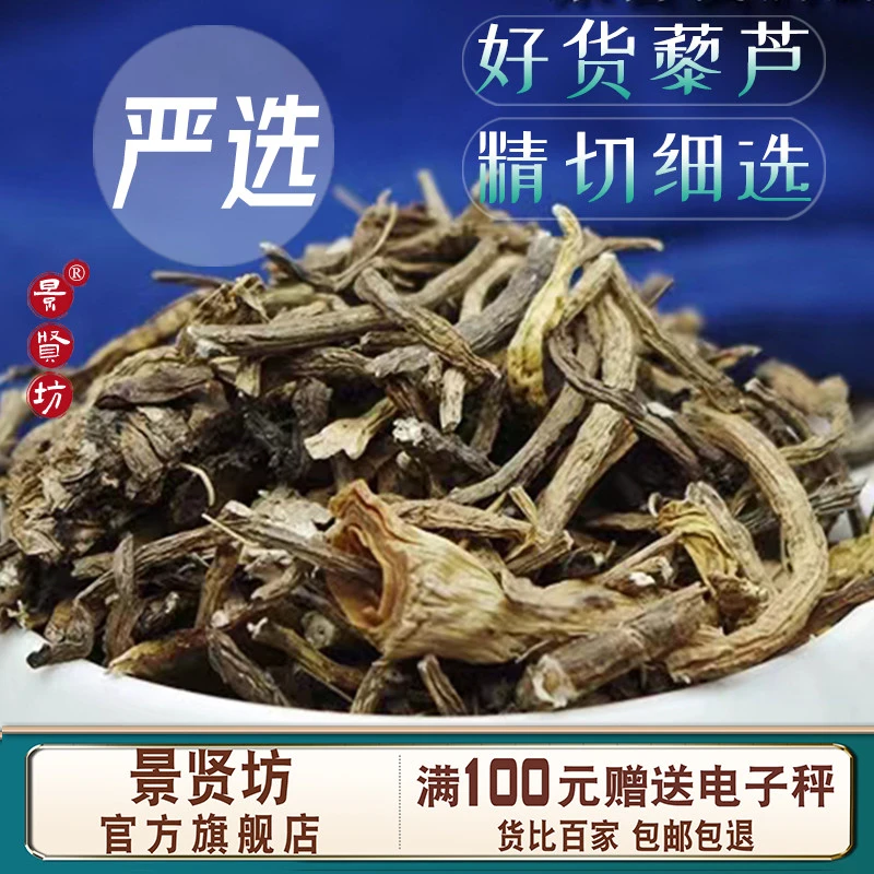 中药材黎芦250/500g 手工藜芦根 梨芦 山葱 憨葱七
