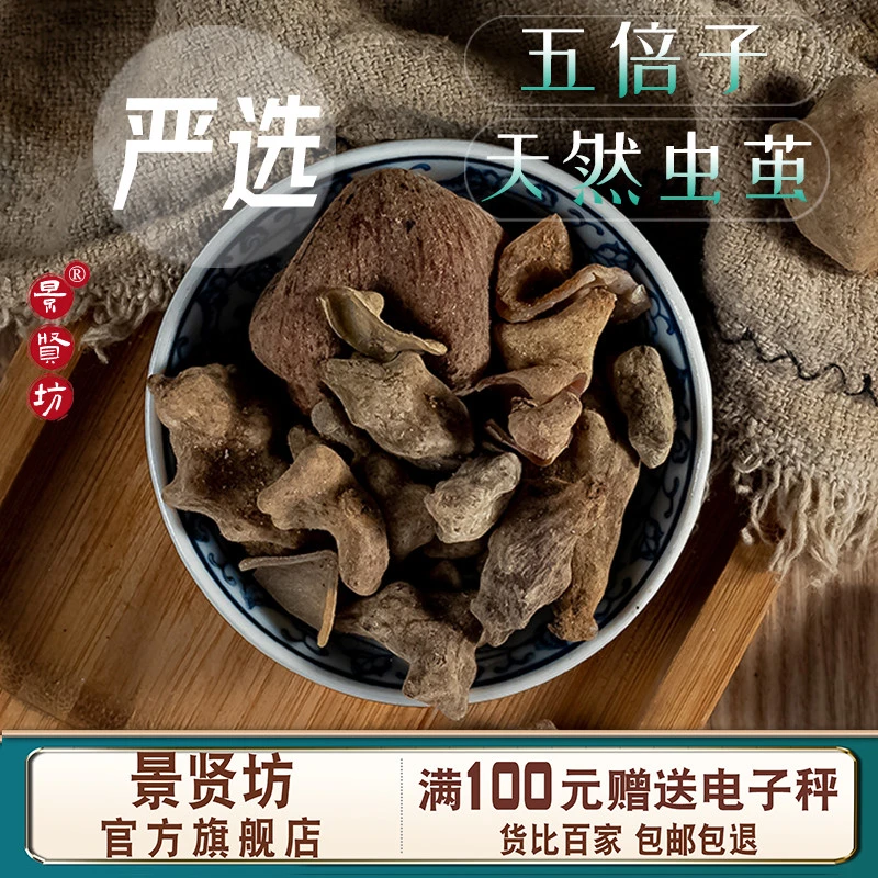 五倍子中药材官方正品五贝子五培子百虫仓敏感干货搭蛇床子粉
