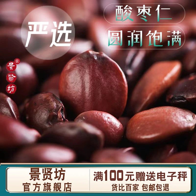正品酸枣仁中药材河北山区特产国产非进口可免费炒酸枣仁泡水