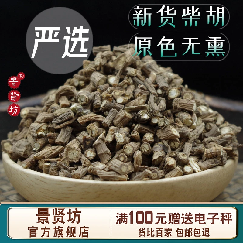 中药材 柴胡 100-500g 正宗优选 另售豆蔻北柴胡