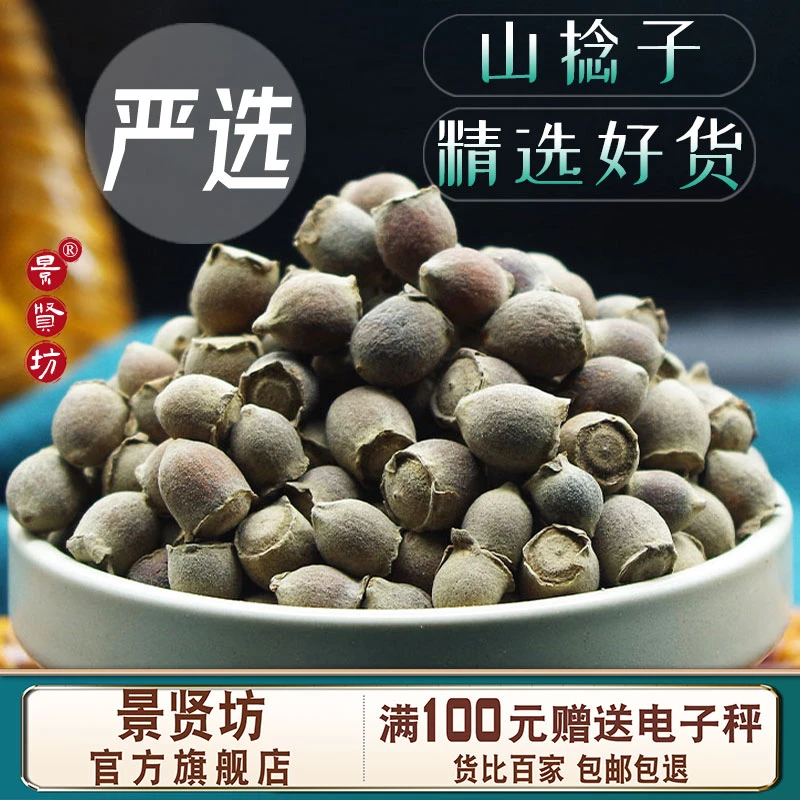 山捻子中药材 250克/500克 干货泡酒 青涩果晒干不甜 桃金娘 正品