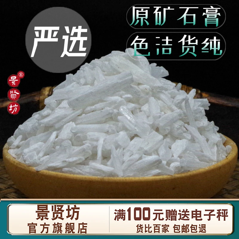 生石膏中药材500g/1000克 正宗 原矿生石膏块 石膏粒 优选纯正