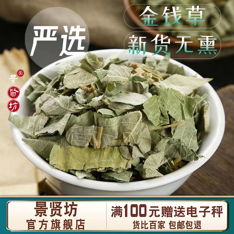 金钱草中草药官方正品旗舰店大叶金钱草水洗过路黄干货另售鸡内金