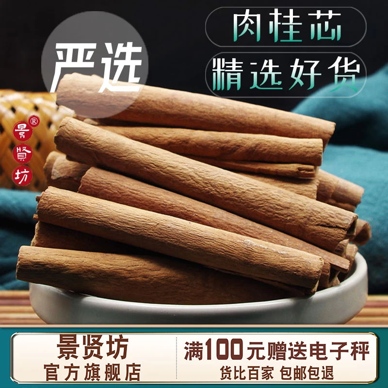 肉桂心100-500g 肉桂卷 调酒去皮肉桂片官桂桂皮肉桂芯