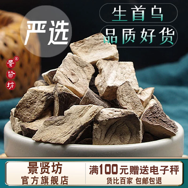 何首乌中药材100-500g  生何首乌 另售皂角 侧柏叶 浮萍 无患子