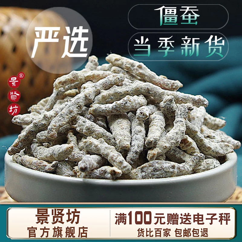 白僵蚕中药材僵蚕干 天虫 姜蚕 可免费磨白僵蚕超细粉 旗舰店正品