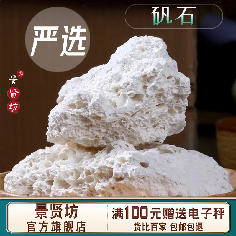 矾石250g/500g 免费磨矾石粉 矾石散原料 泡脚 外用