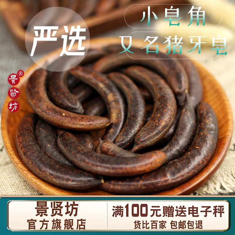 中药材小皂角 小皂荚 猪牙皂250克/500克 另售红枣 何首乌正宗