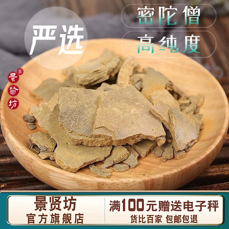 密陀僧100-500g弥陀僧 金炉底 免费磨密陀僧粉 另售豆蔻 包邮