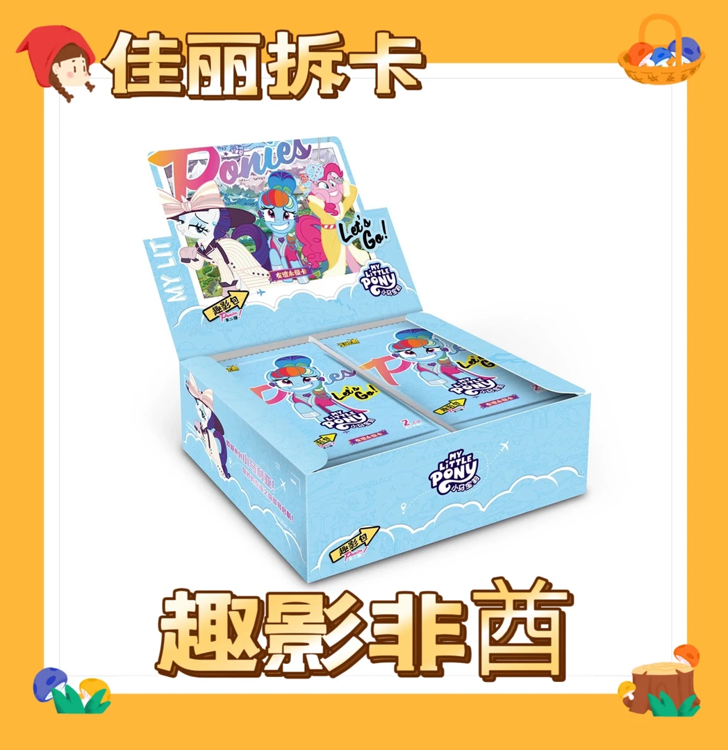 《非酋》直播间代拆/正版卡游小马宝莉趣影2弹友谊收藏卡片卡牌盲盒