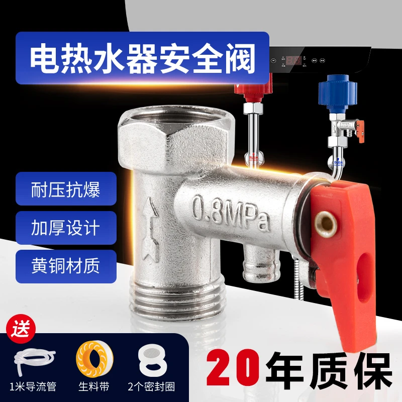 【电热水器安全阀】加厚泄压阀止回阀美的电热水器海尔安全阀排气